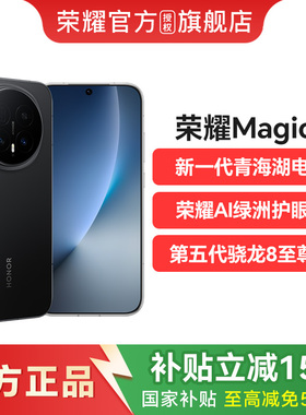 国补【顺丰发货+国行正品】HONOR/荣耀Magic8 智能手机搭载第五代骁龙8至尊版官方自旗舰magic8补手Pro机