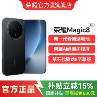 顺丰发货 智能手机搭载第五代骁龙8至尊版 国行正品 荣耀Magic8 官方自旗舰magic8补手Pro机 HONOR 国补