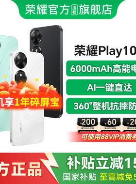 国补【新品上市】HONOR/荣耀Play10C 5G智能手机长续航防摔防水学生老人机官方旗舰play10c荣耀x系列70手机