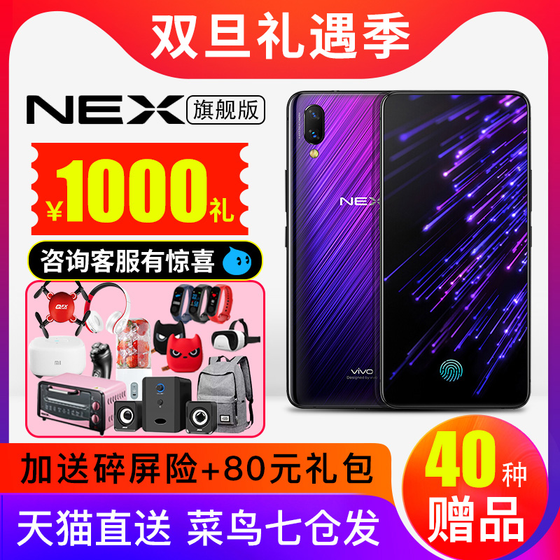 ¡¾¹º»úËÍǧԪÀñ¡¿ vivo NEX Æì½¢°æÊÖ»ú vivonex X23 x30 x9ÐÂÕýÆ· ÏÞÁ¿°æ ¸ßÅä°æ ÐǼ£°æ ÐǼʰæ¹Ù·½Æì½¢µê