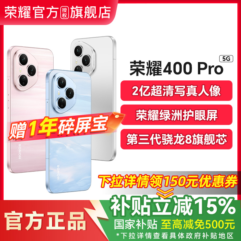 【政府补贴15%】HONOR/荣耀400 Pro 手机荣耀400系列官方旗舰店新款官网正品智能游戏荣耀400国补手机