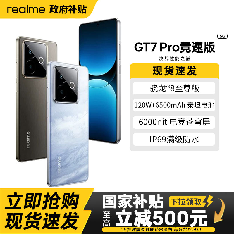 新品上市Realme真我GT7Pro竞速版
