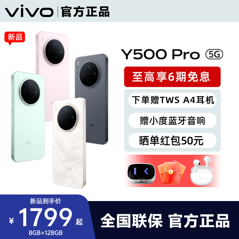 vivo Y500 Pro 新品手机官方旗舰店官网正品2亿像素超清主摄大电池耐用防水抗摔国家补贴
