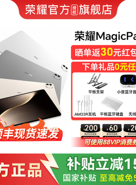 【政府补贴15%/咨询优惠】HONOR/荣耀平板MagicPad3 平板电脑 2025款 13.3英寸高刷护眼屏 学习机追剧神器