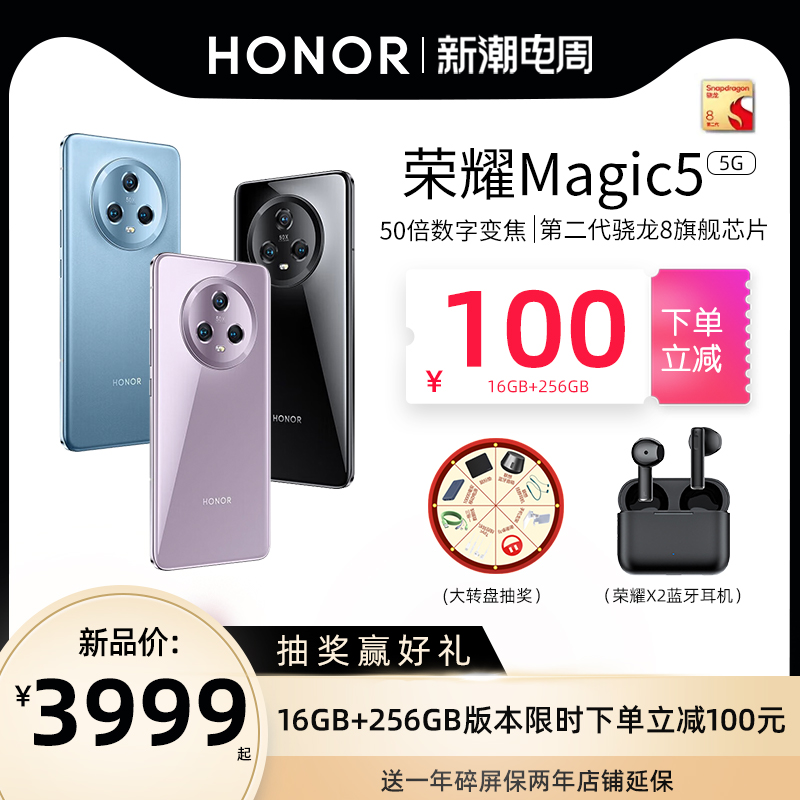 【咨询优惠送豪礼】HONOR/荣耀Magic5 5G手机 高通骁龙8 Gen2 荣耀鹰眼相机官方旗舰店正品拍照商务Magic4怎么看?