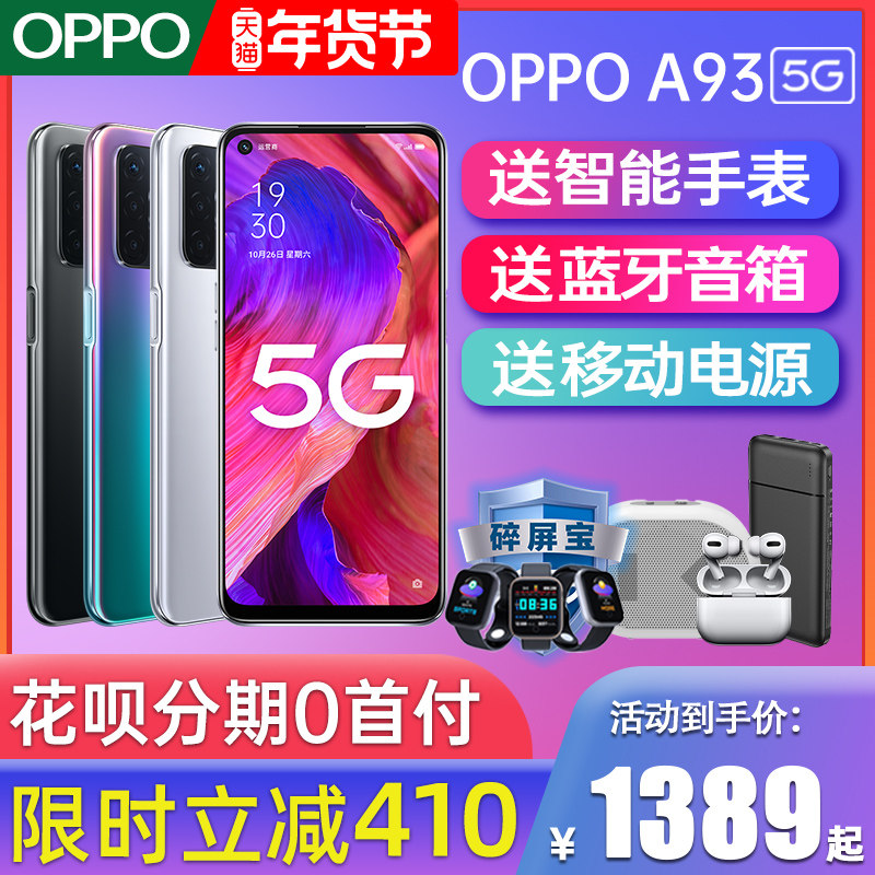 【至高优惠410元】OPPO A93oppoa93手机5goppo新款手机oppo手机官方旗舰店手机0ppo手机官网oppo新品a93