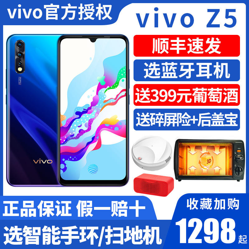 【至高省600】vivo Z5 全网通vivoz5 手机新品z5 vivoz5i vivoz5x z6 x27 x23 vivox30 u3x 非5g vivoz5手机图片