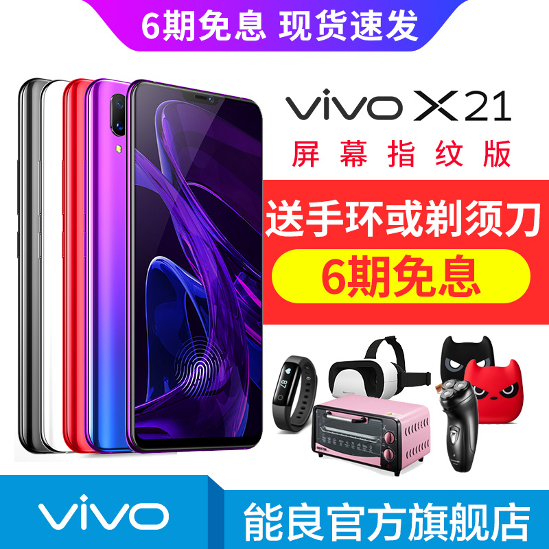 ÓÅ»Ý600Ôª+6ÆÚÃâÏ¢ vivo X21ÆÁÄ»Ö¸ÎÆ°æ vivox21ÊÖ»ú vovix21aÊÖ»ú X30plus nexÏÞÁ¿°æ vivoÊÖ»ú¹Ù·½Æì½¢µê