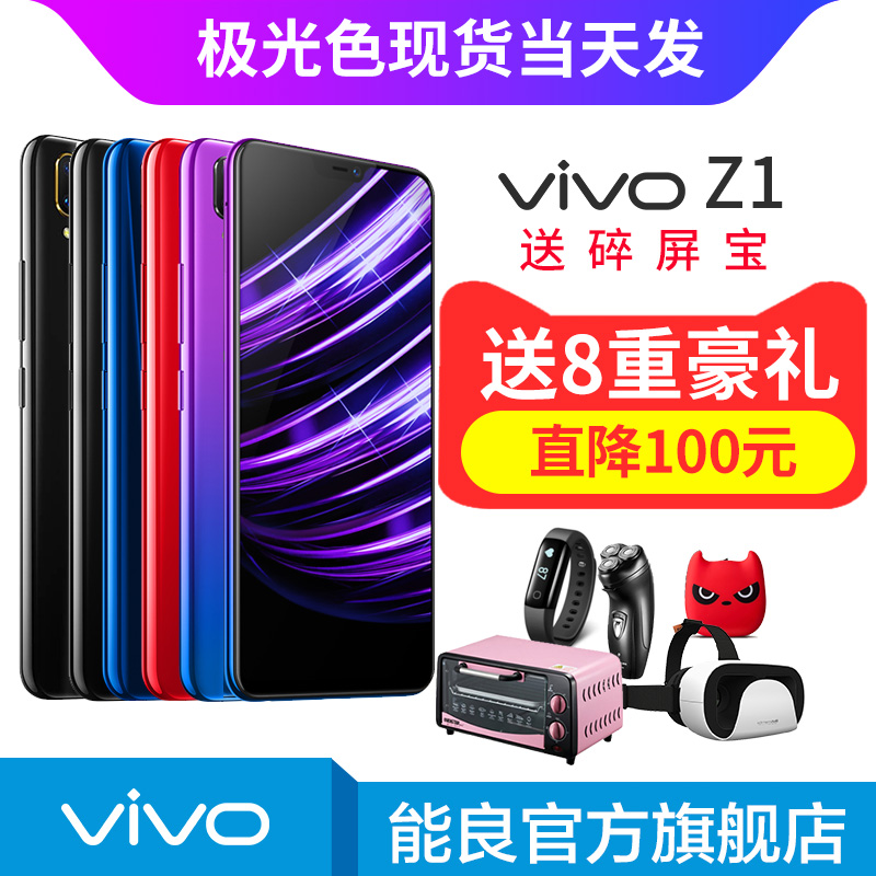 ¡¾Ö±½µ100ÊÛ1498ÔªÆð¡¿ vivo Z1ÊÖ»ú vivoz1 ÏÞÁ¿°æ vivox30 x20 x9 y97 x11 vovix21 X30 ¹Ù·½Æì½¢µê
