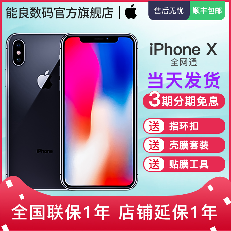 12期分期當天發/保修2年Apple/蘋果 iPhone X 蘋果x iphonex 蘋果10全網通4G手機3期免息 正品能良官方旗艦店