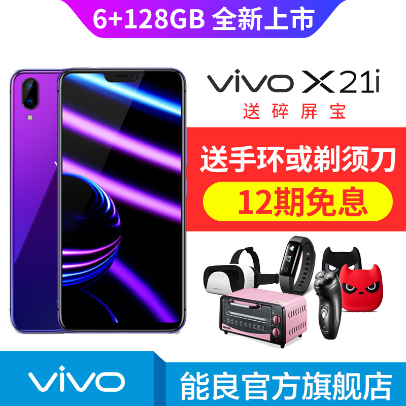 vivo x21iÊÖ»úÏÞÁ¿°æ vivox21iÊÖ»úÕýÆ·È«ÍøÍ¨ vivox21÷ÈÒ¹×Ï x30 x20 plus vovi x21a z1 ¹Ù·½Æì½¢µê vivi
