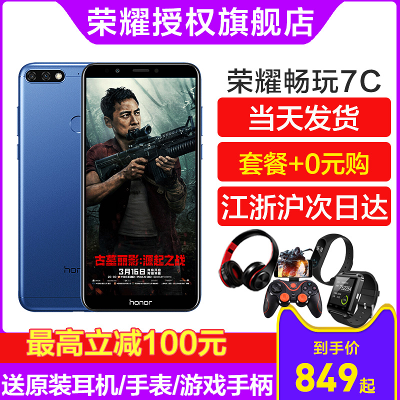 【送智能手表/藍牙音箱+當天發】honor/榮耀 暢玩7C手機 官方旗艦店華為正品 新款新品9v9 10青春版 享分期