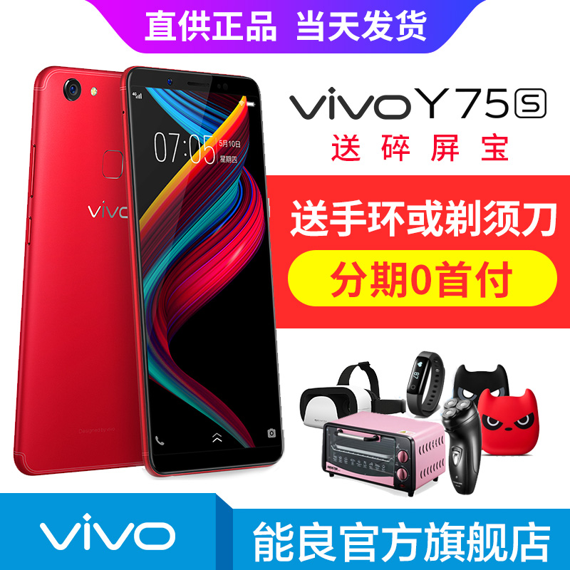 vivo Y75sȫлú vivoy75ÊÖ»úÕýÆ· vivoy75s y71 y66 y97 y95 x30 x9 y85a vivoÊÖ»ú¹Ù·½Æì½¢µê z1 ѧÉúÊÖ»ú