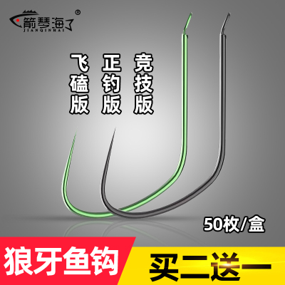 箭琴海无倒刺狼牙鱼钩