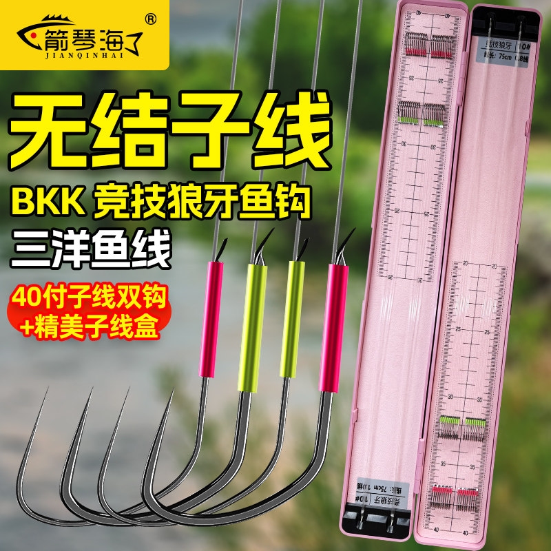 BKK无结主线竞技狼牙成品子线双钩40付改良黑坑狼牙鱼钩无结线组图片