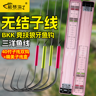 BKK无结主线竞技狼牙成品子线双钩40付改良黑坑狼牙鱼钩无结线组