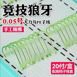极细0.05大力马pe子线超细狼牙子线双钩黑坑偷驴箭琴海20付成品勾