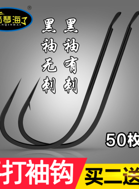 黑袖鱼钩箭琴海平打袖钩散装细条50枚正品鲫鱼黑袖金袖白袖钓鱼钩