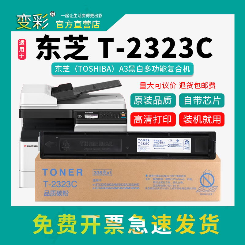 变彩东芝T-2309C粉盒2303A机型