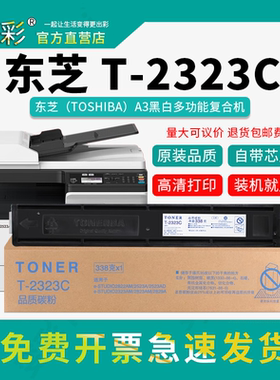 变彩适用东芝T-2309C粉盒 2309a碳粉 2803am复印打印机墨粉 2303A