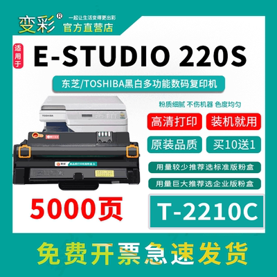 变彩适用东芝220S硒鼓 e-STUDIO 221S易加粉硒鼓 DP-2220 一体式
