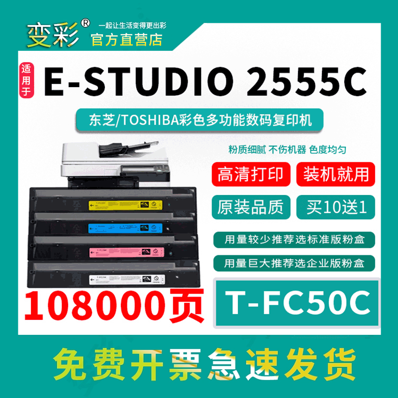 变彩适用东芝2555c碳粉T-FC50C粉盒3555C墨粉5055c复印机碳粉4555