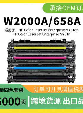变彩658A硒鼓适用于用惠普W2000A HP LaserJet MFP M751dn粉盒