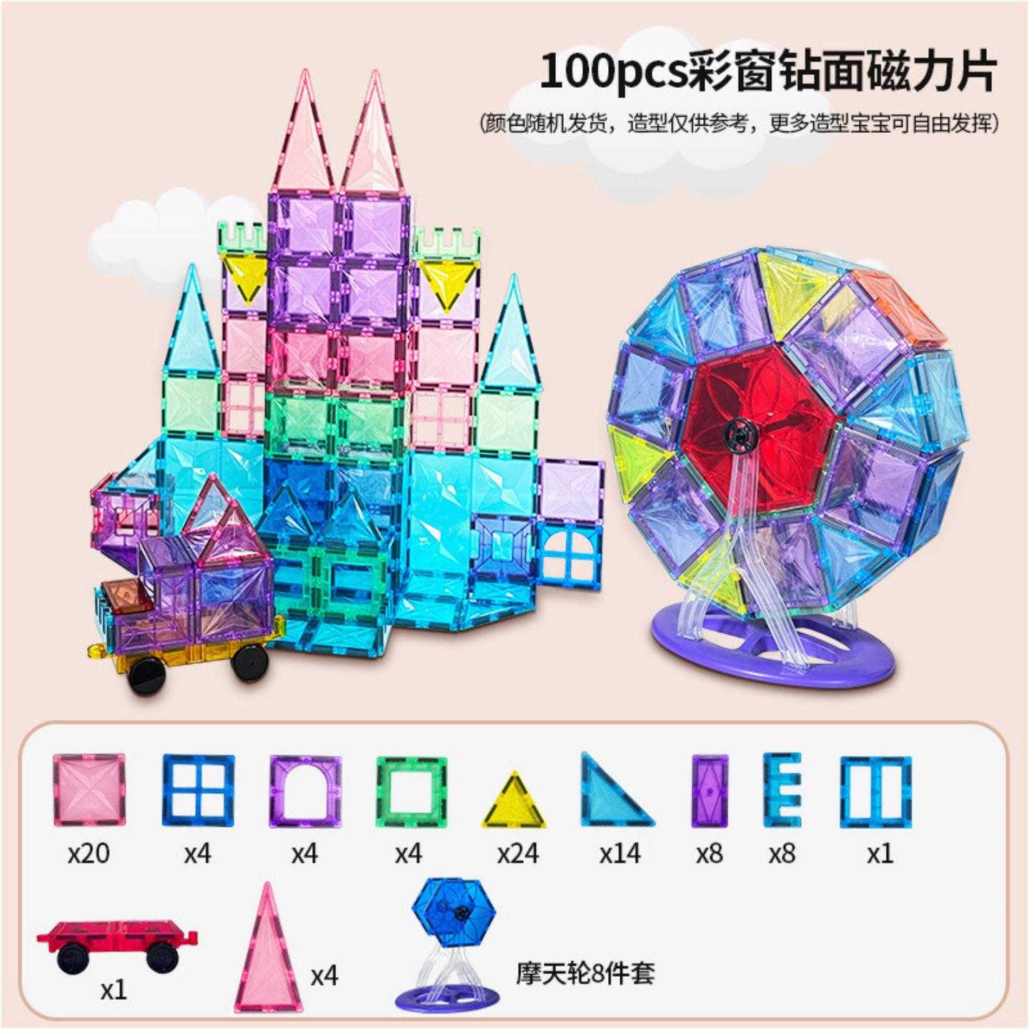 钻面彩窗摩天轮磁力片儿童益智