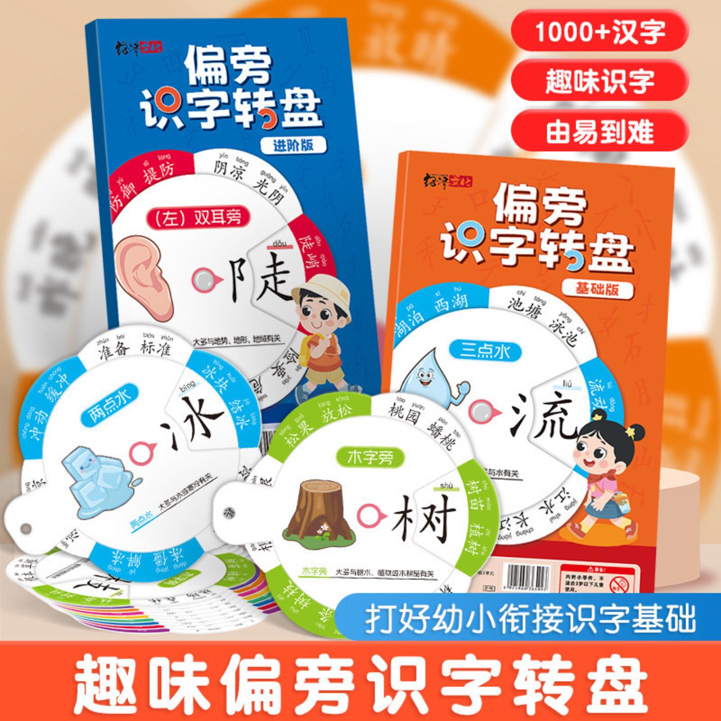 偏旁识字转盘儿童启蒙换部首词语