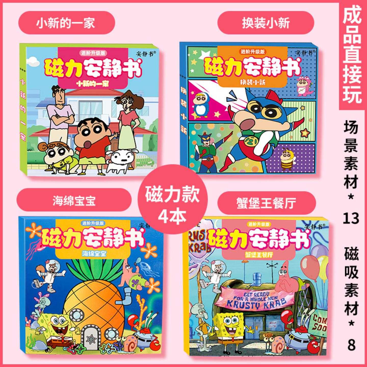 磁力安静书蜡笔小新一家DIY手工