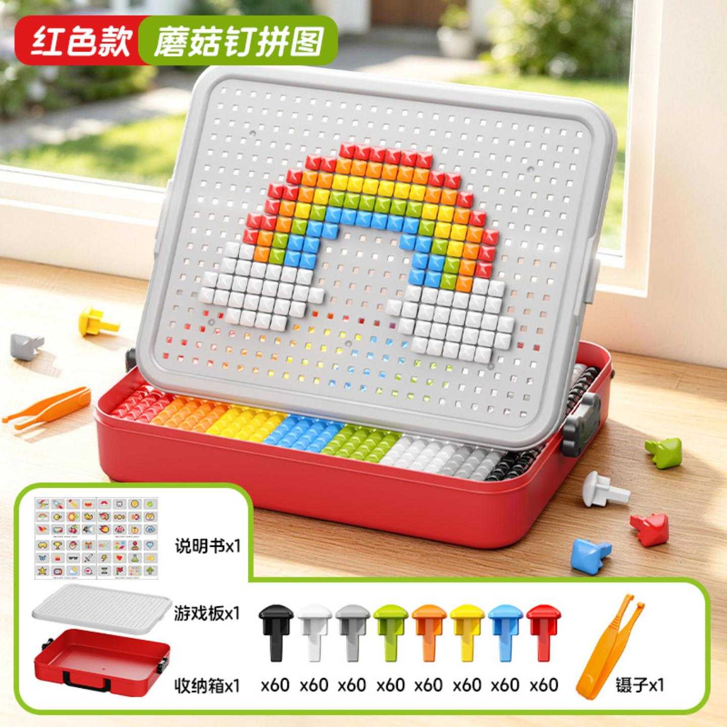 立体3d蘑菇钉儿童DIY拼图收纳盒