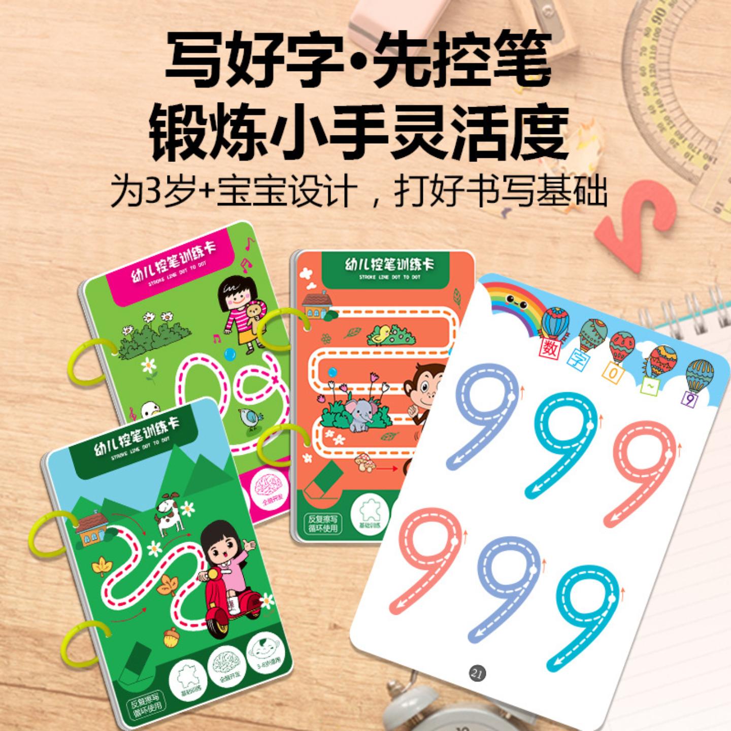 控笔训练字帖幼儿园入门练字帖