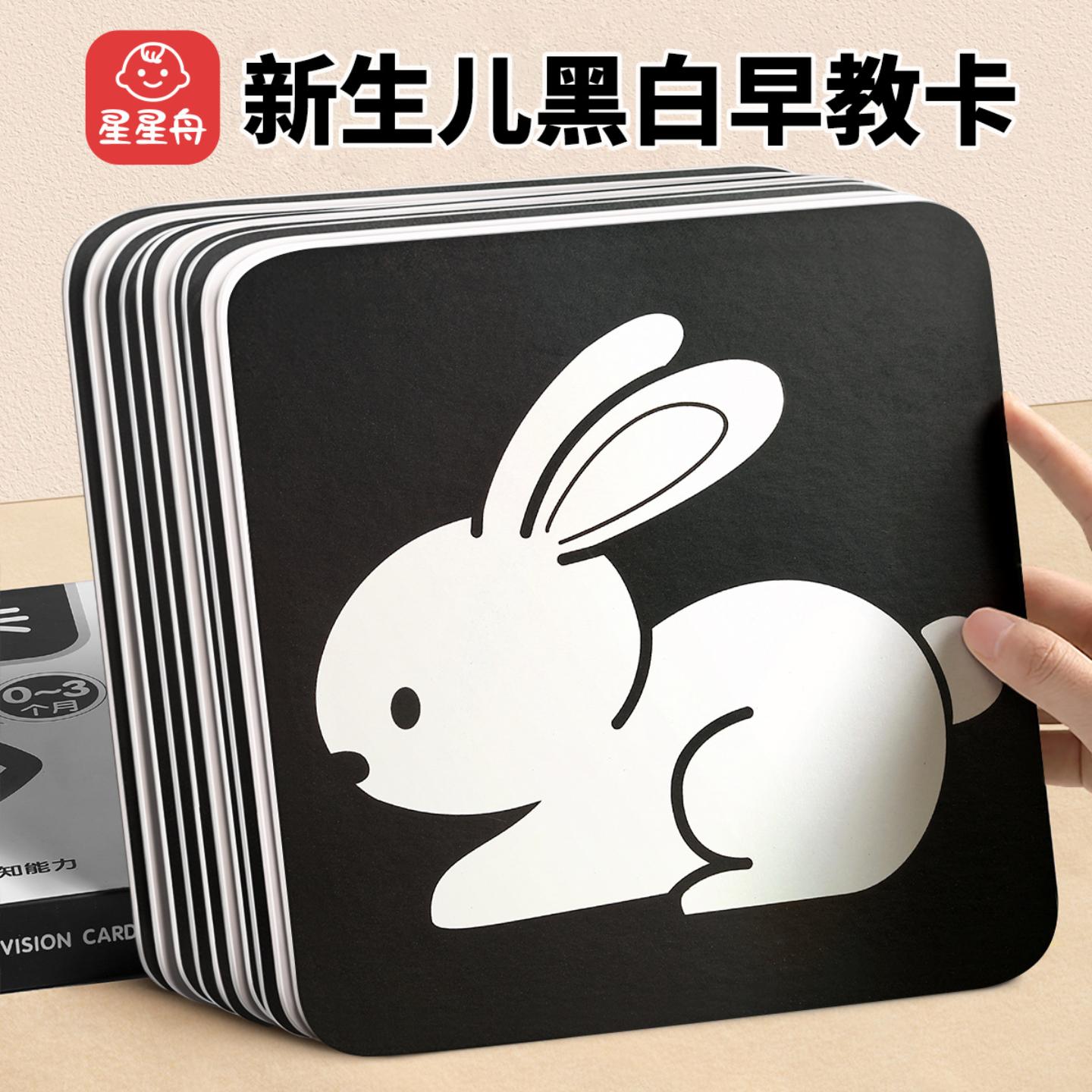 黑白卡片婴儿早教新生儿视觉激发
