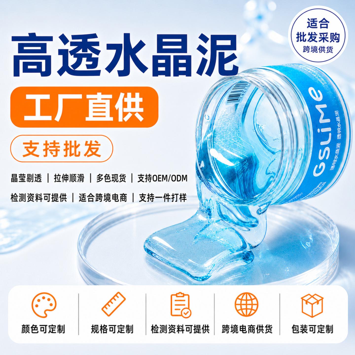 透明水晶泥儿童安全无毒不粘手