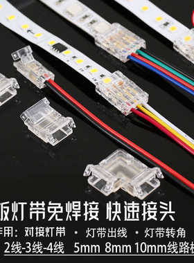 24V低压cob灯带免焊接头专用两针中间接转角接头双色温led灯带12V