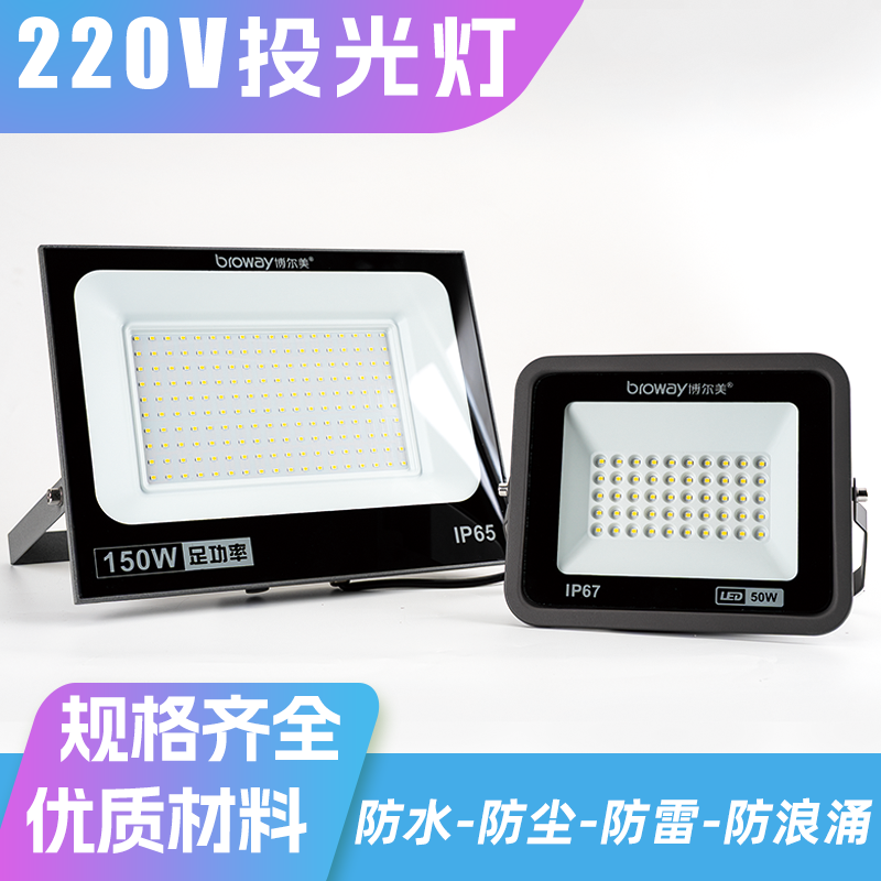 220vled投光射灯户外防水