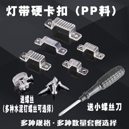 3528/5050led灯带伴侣卡子