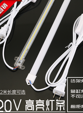 led硬灯条220V超亮防水灯带 长条招牌鱼缸点菜保鲜展示柜冰箱灯管