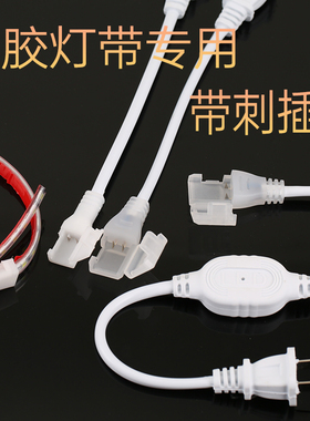 12V24V220V包胶防水挤压防水LED灯带前接线免焊接头线
