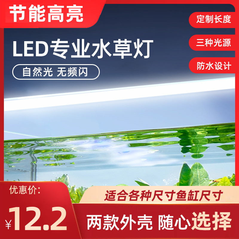 防水鱼缸壁挂LED灯带硬灯条高亮光源隐形灯低压电源高压插电定制