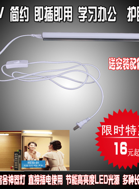 LED护眼插电小台灯大学生寝室宿舍电脑灯酷毙灯带开关日光小灯管