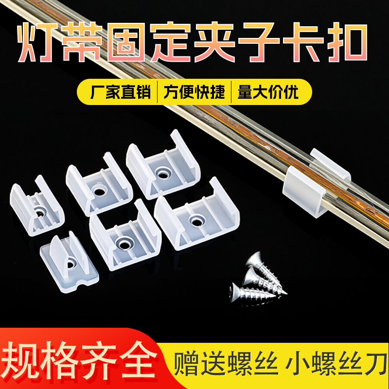 灯带卡槽LED灯带卡子线卡固定灯带卡扣夹式灯带伴侣灯带卡槽,家装灯饰光源,灯具配件,淘宝优惠券,粉丝福利购,淘宝优惠卷