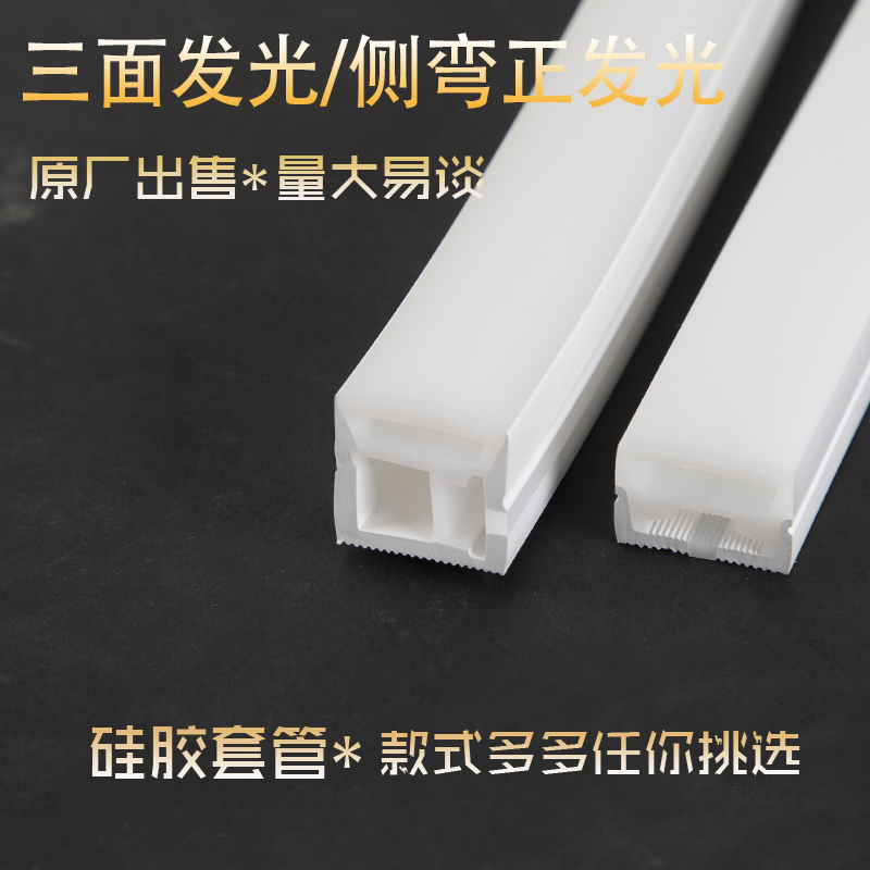侧面硅胶/三面发光硅胶套