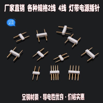 灯带有导线灯带用的插针
