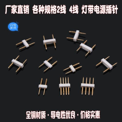 灯带有导线灯带用的插针