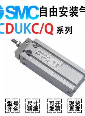 SMC真空型ZCUK自由安装ZCDUKQ16气缸ZCDUKC10-5D-10D-15D-20D-30D