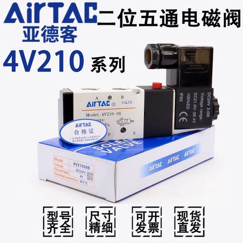 亚德客4V210-08二位五通换向阀