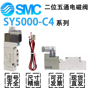 SMC电磁阀SY5120/5320/5420/5520/5220-3/6/2/5LZD/Y/DZD/G-01-C4