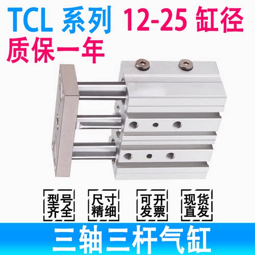 三轴气缸TCL12/16X20X25X50X100S