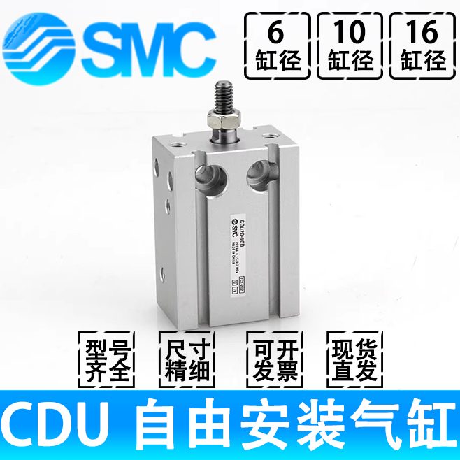 SMC自由安装气缸CDU16-10-20-5-D